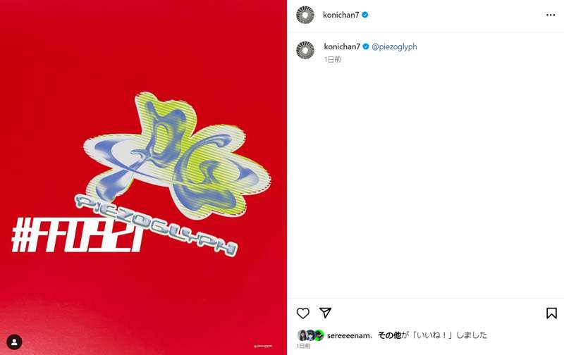 2人で何始める気だ……！　菅田将暉＆小松菜奈、同じ画像を投稿し“匂わせ”　ネットは「気になる」「アパレルブランドですか!?」