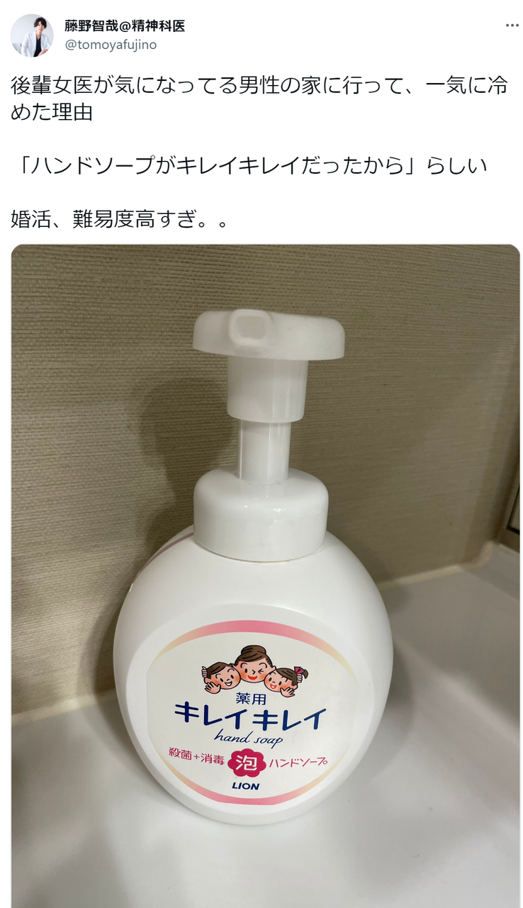 「婚活、難易度高すぎ」女医が男性の家へ行き一気に冷めた訳は