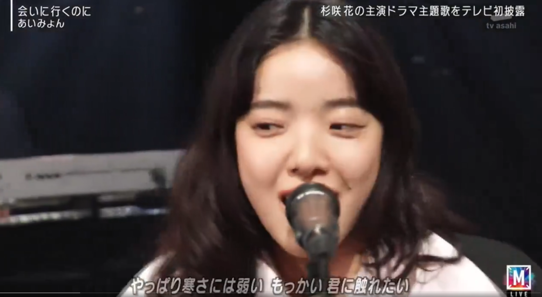 あいみょん「Mステ」で2度歌詞飛び天仰ぐ…「はにかんでるの最高」「かわいい！」と大反響