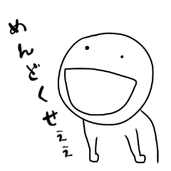 最近めんどくさいと思ったこと