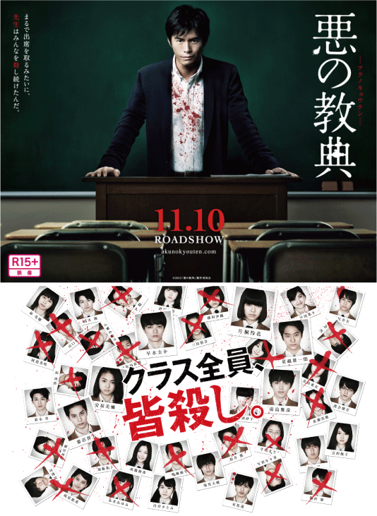 【小説・漫画・映画】「悪の教典」を語りましょう