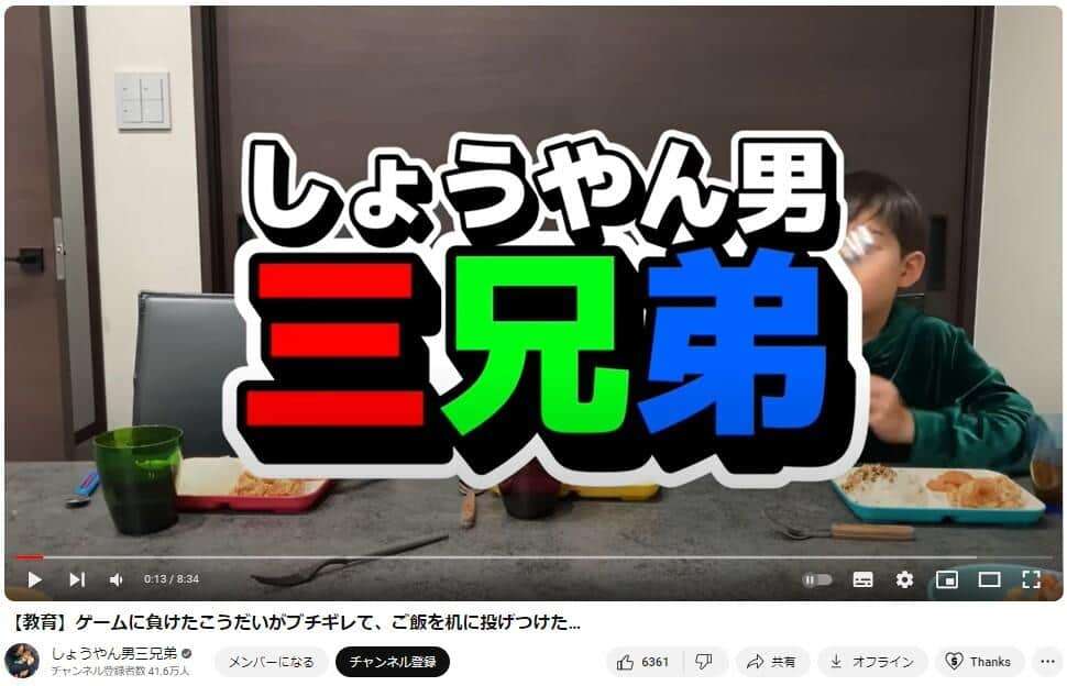 食べ物投げた息子に「消えろ！」...怒号連発　家族系YouTuberの「教育」動画、切り抜きが波紋「恐怖で萎縮させてるだけ」