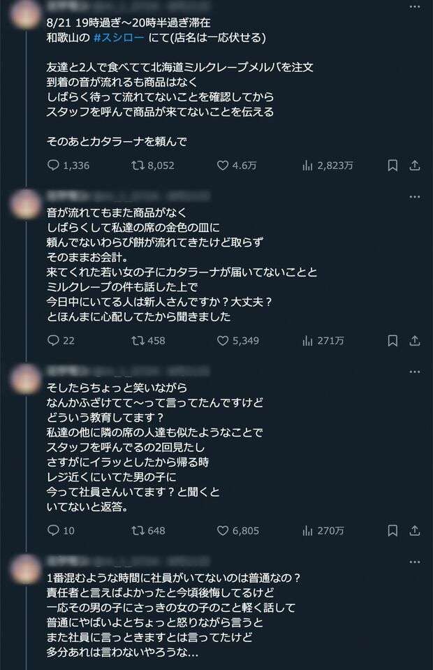 「社員いないの？」スシロースタッフの“あり得ない悪ふざけ”対応に不信感、運営会社は「調査中」