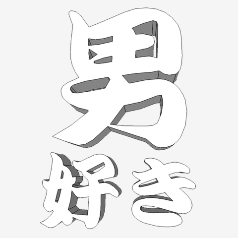 男好きな女性にありがちな特徴