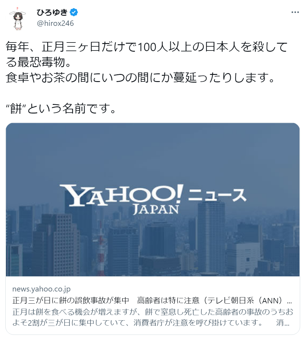 ひろゆきさん、正月に猛威を振るう『最強毒物』に警戒を呼びかけ 「注意喚起ありがとう」感謝の声