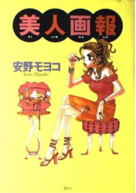 サブカル漫画・オシャレ漫画