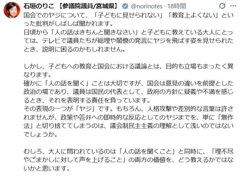 立民女性議員、国会のヤジに持論「政府の方針に疑義を感じる時、それを表明する表現の一つ」