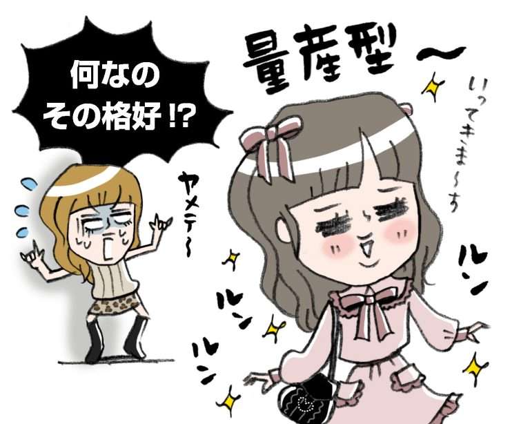 アイドルにハマった娘が「量産型」ファッションに ギャルママ葛藤