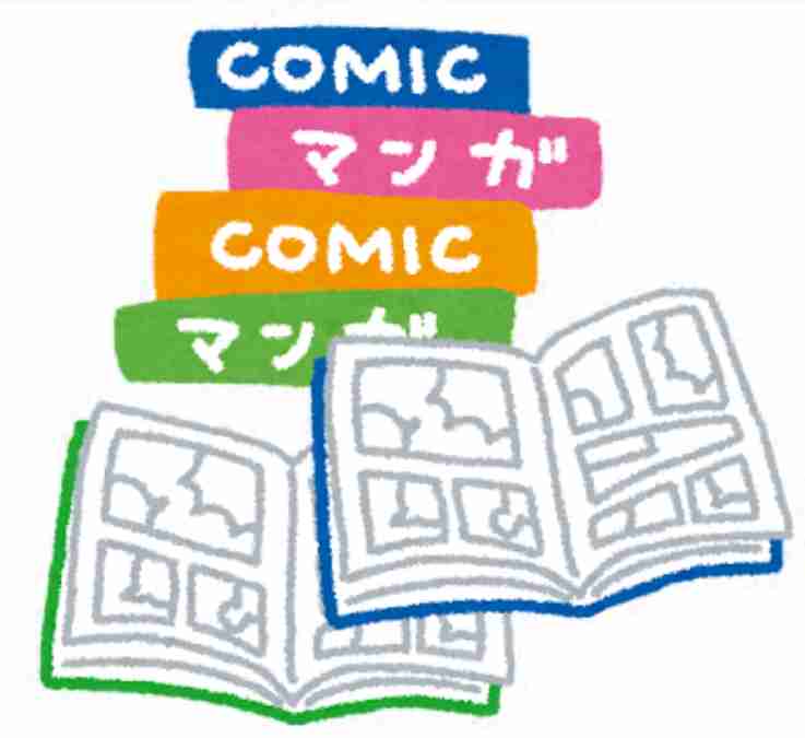 絶対に手離せない漫画(コミック)はなんですか？