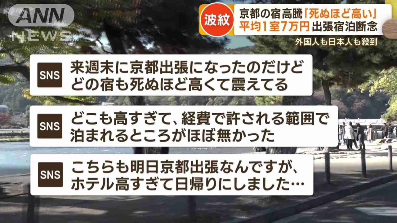 "紅葉の京都"に殺到　宿泊料金"倍に値上げ"も…訪日客「それでも安い」