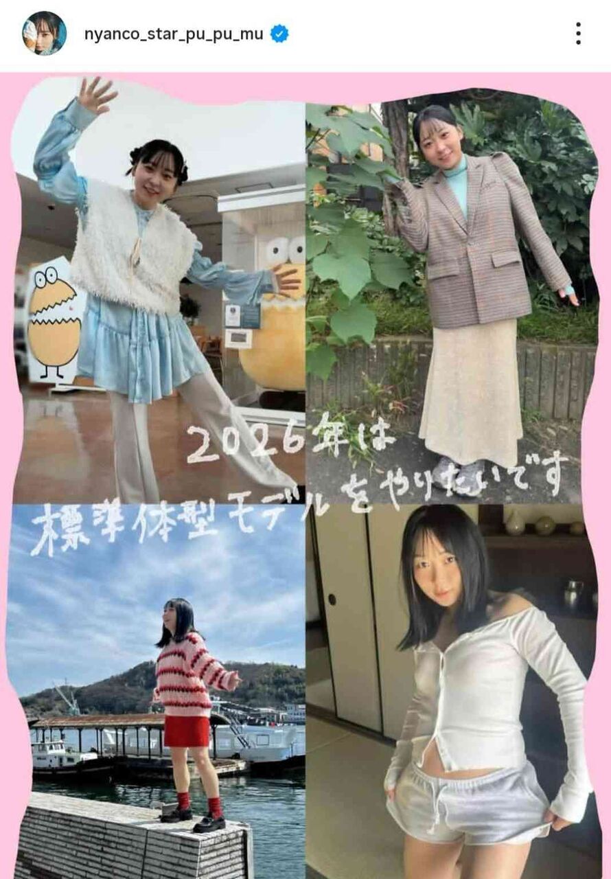 アンゴラ村長「わたし152センチ、52キロ、骨格ストレートの標準体型なんですが…」 2026年にやりたい仕事を告白