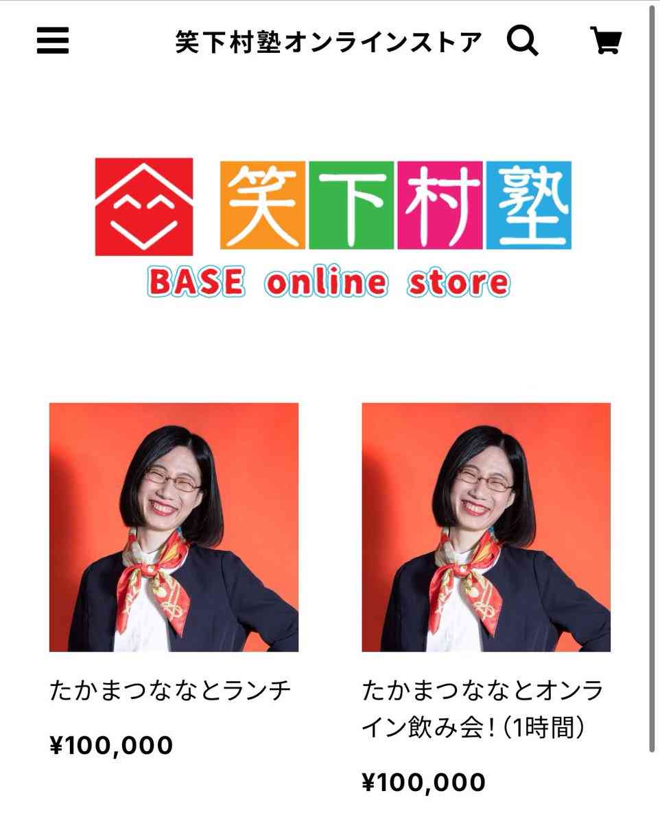 たかまつななさんと『ランチ』or『オンライン飲み会』 価格10万円に、「西野亮廣」「補助金コンサル？」の声