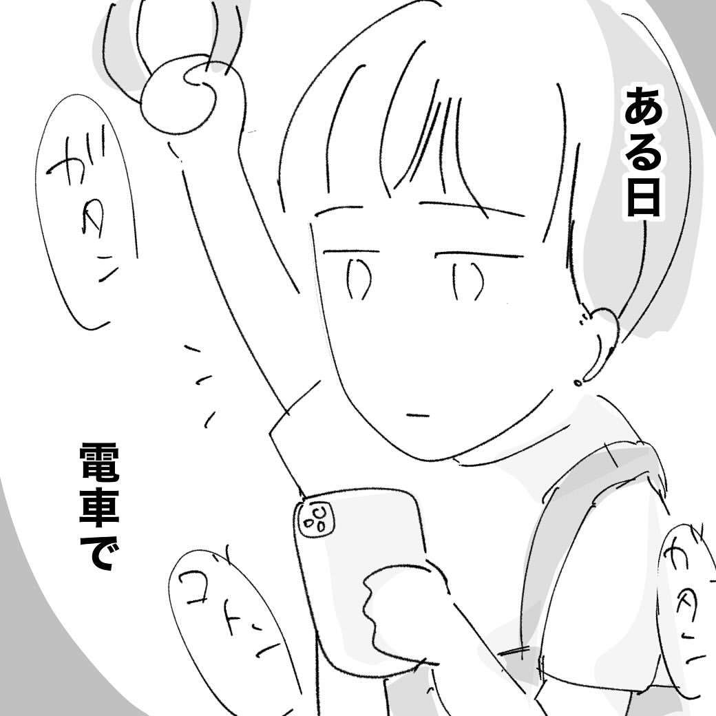 【漫画】電車で会った“目が死んでいる”女子高生　友人との会話にあまり加わらず…「学生時代を思い出した」