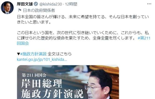 岸田首相「未来に希望を持てる、そんな日本を」ツイートに批判殺到「すでに絶望」「検討の繰り返し」