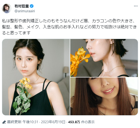 整形公表の有村藍里、「美しさ」への考えに共感集まる "ビフォーアフター"写真添えメッセージ