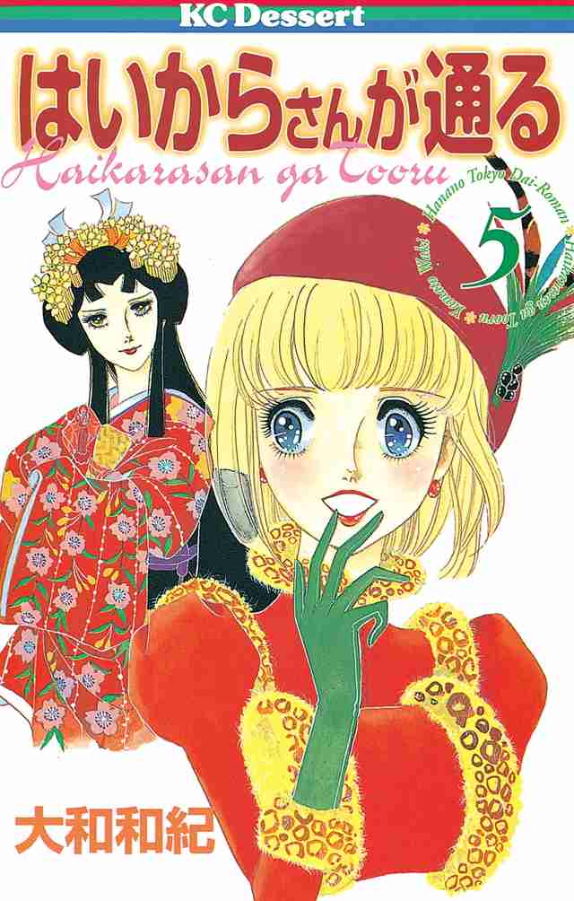 「はいからさんが通る」を語りたい