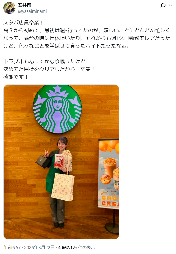 「ドトールやエクセ、タリーズのバイトは同じことしない」ミス日本の「スタバ店員卒業！」投稿が賛否を呼んだ理由