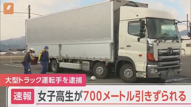 女子高生が大型トラックにはねられ約700ｍ引きずられる「縁石に乗り上げたと」　女子高生は重傷か　愛媛・西条市