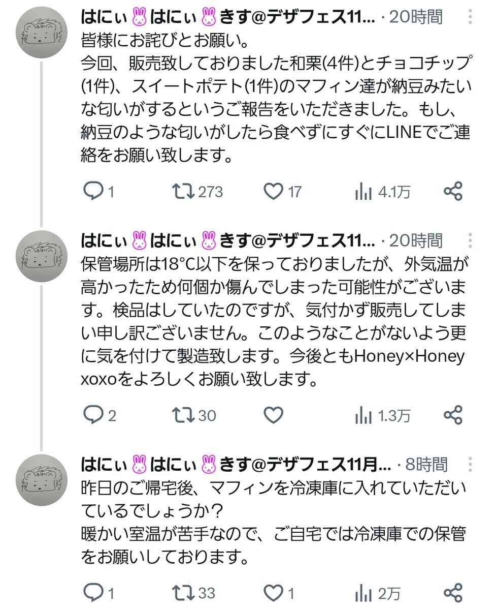 「デザフェス」出店の菓子店が食中毒公表、謝罪　購入者が腹痛や「糸引いてる」訴え　乳幼児向けPRも…