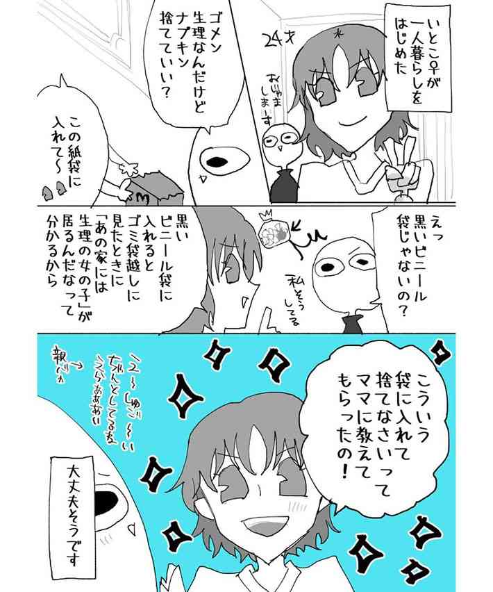 生理用ナプキンをどうやって捨てる？いとこの『ゴミの出し方』に「大切な知恵」の声