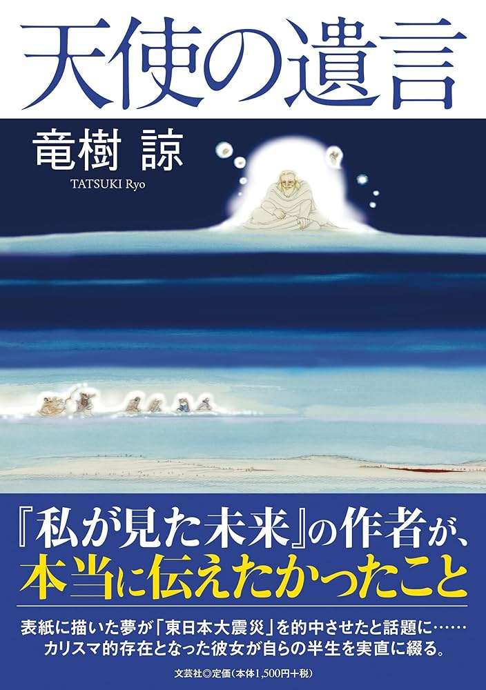 たつき諒「出版社の意向中心で出版されてしまった…」 “2025年7月の大災害”『私が見た未来』著者が自伝を緊急出版