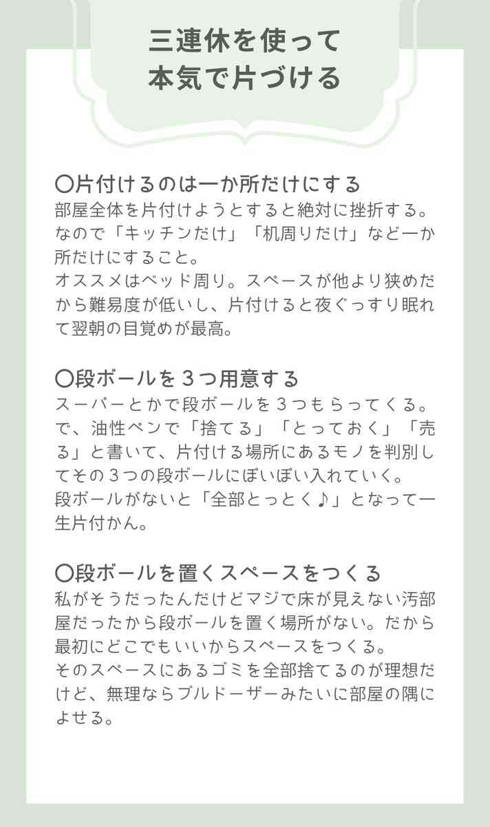 明日から3連休だから部屋を片付ける！と思っている人へ…「3日以内に人を呼べるくらいの部屋にするためのメモ」が参考になる