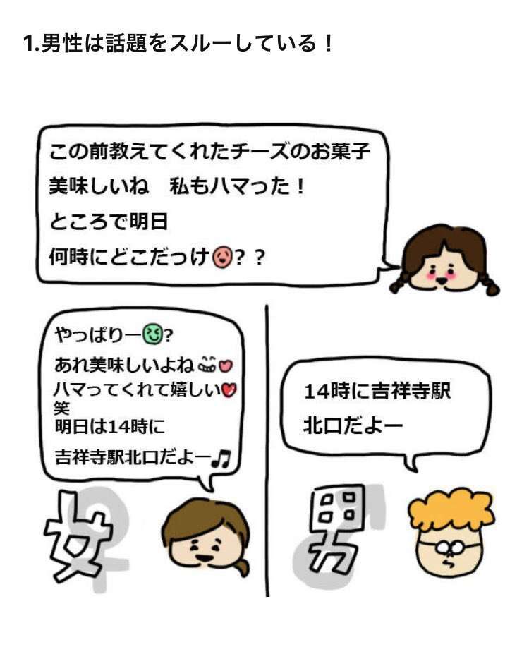 男性は女性からの話題をスルーしてる？「めっちゃわかる」「なら自分は男だわ」「どっちが優れているという話では無い」