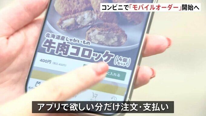 セブン‐イレブン “できたて”受け取れるモバイルオーダー開始へ　食品ロス削減や店舗の作業効率向上も