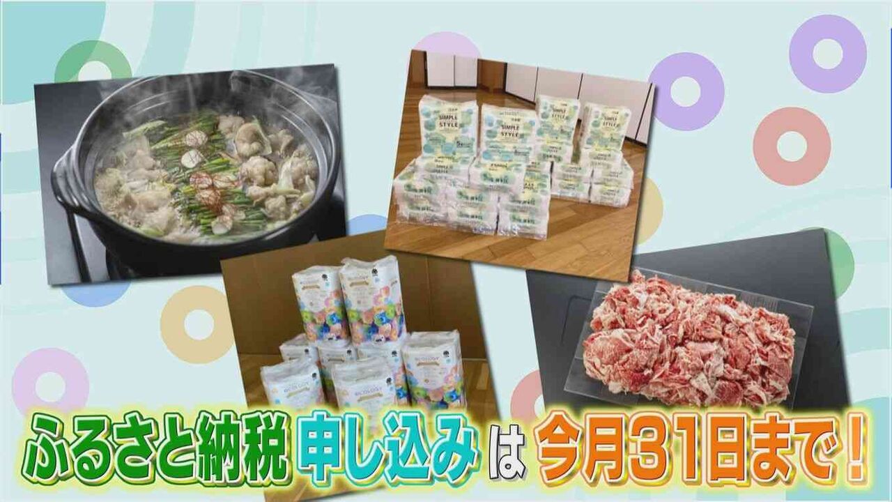 “ふるさと納税”今年は「高級品」→「日用品」　トイレットペーパーや肉の切り落としが人気に