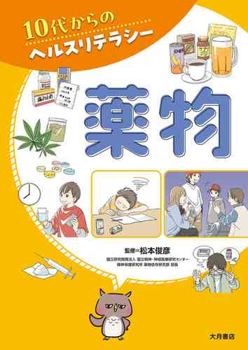 なぜ違法薬物に依存してしまうのか