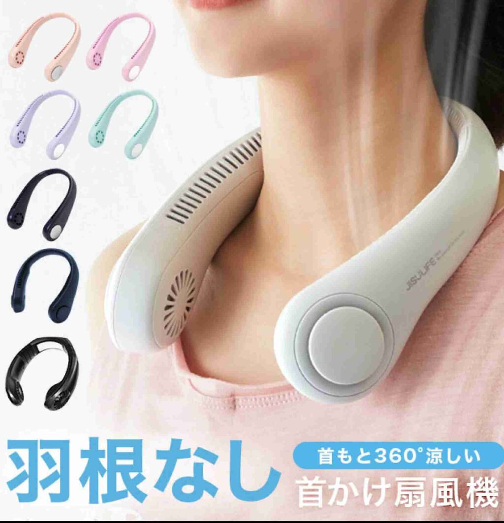 ネックファン(首掛け扇風機)って涼しいですか？