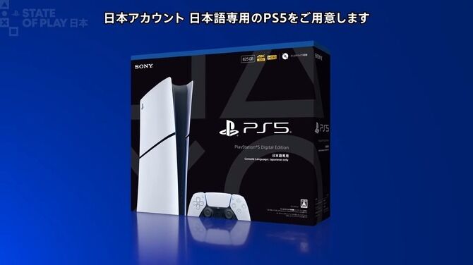 【PS5値下げ】「PS5 デジタルエディション 日本語専用」が11月21日発売決定！希望小売価格は税込55,000円