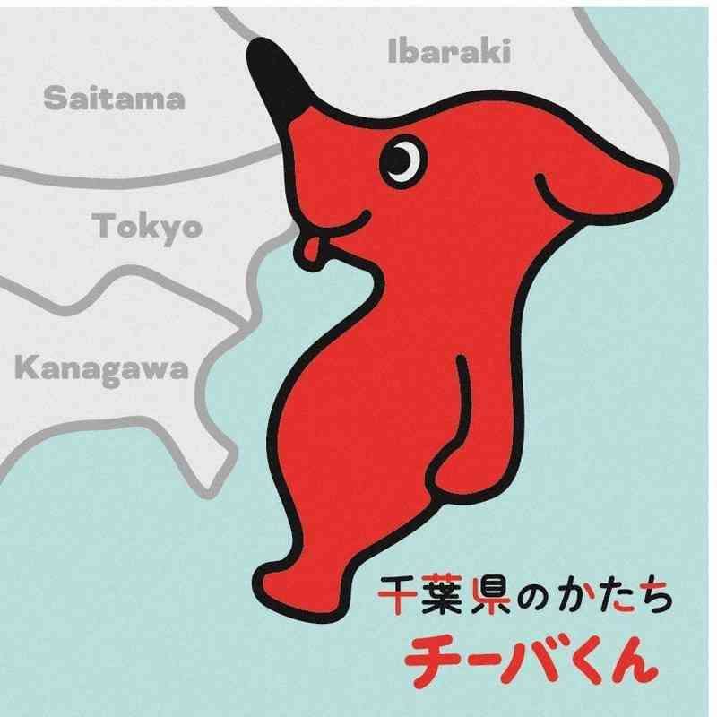千葉県民あつまれ！