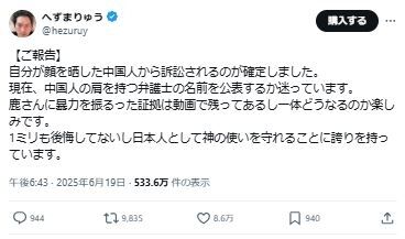 へずまりゅう「鹿パトロール」で顔晒した中国人からの訴訟確定を報告も「１ミリも後悔してない」