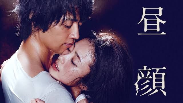 「昼顔」を語りましょう。