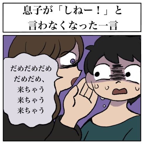 子どもが「しねー！」というのをやめさせた方法が話題に　耳元で“ある言葉”をささやいただけでピタッと言わなくなった