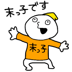 末っ子の人なら分かってくれるかもなこと