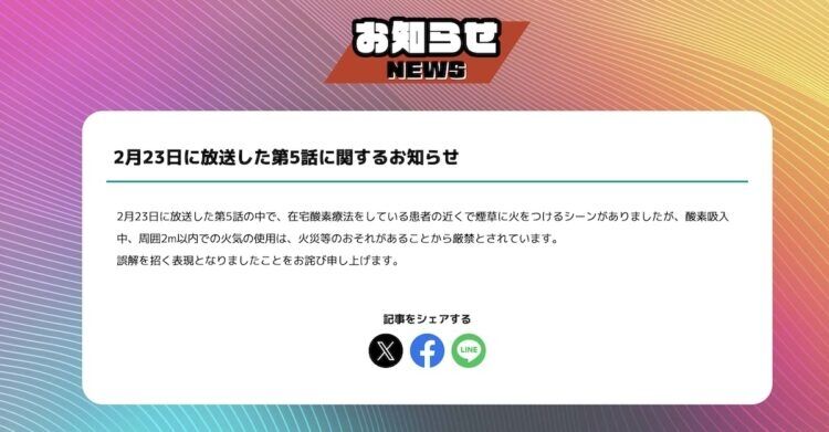 『不適切にもほどがある！』で本当に”不適切表現”　在宅酸素療法中に近くで阿部サダヲがタバコに火、医師は「危険」と指摘　TBSは“お詫び”掲載