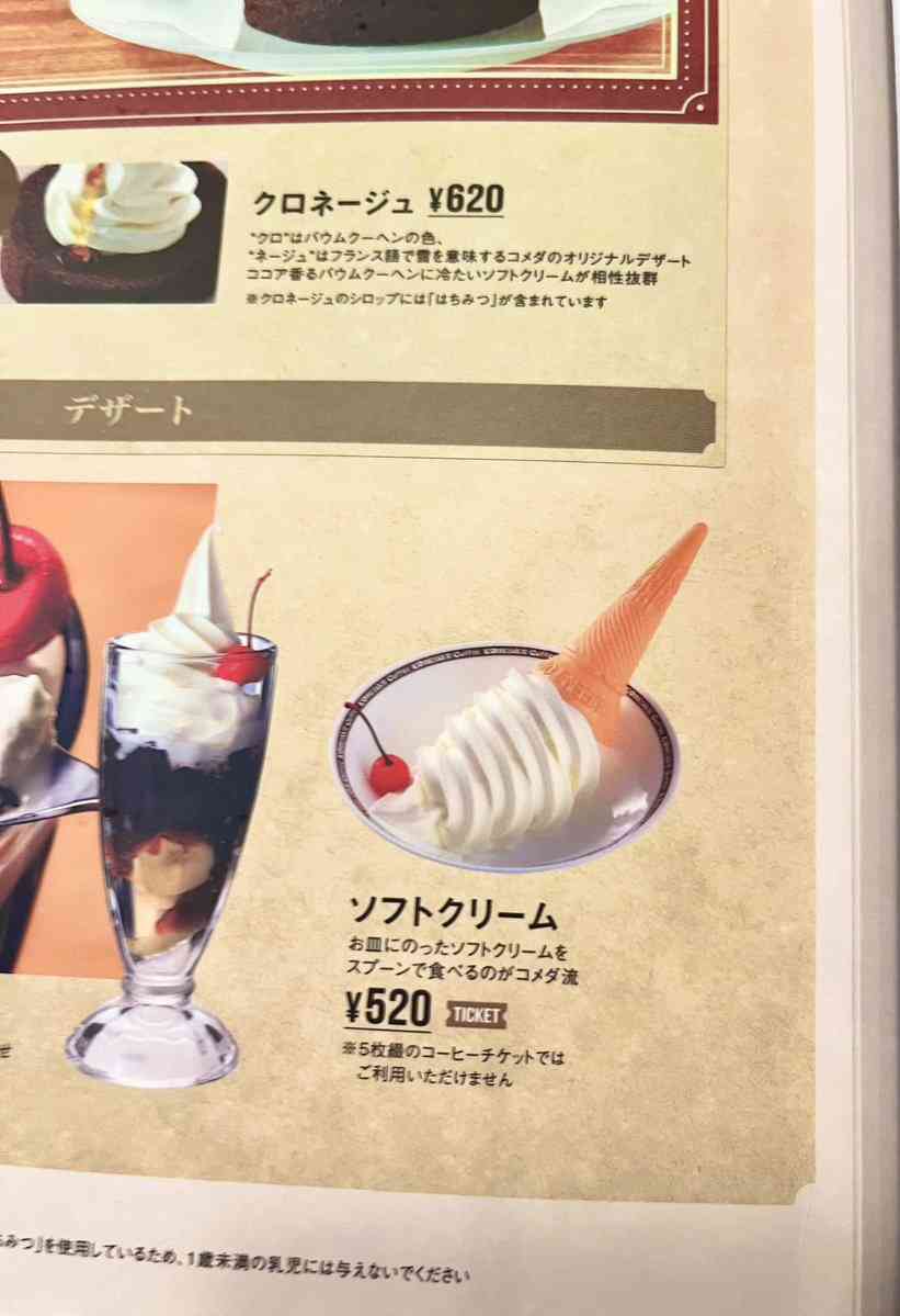 「待って…嘘やろ…」ネット騒然のコメダスイーツ。どれだけ大きいの？実際に確かめてみた。