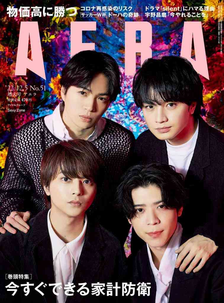 Sexy Zone　ドームツアーから「第2章」が始まる　いま叶えたい夢とは