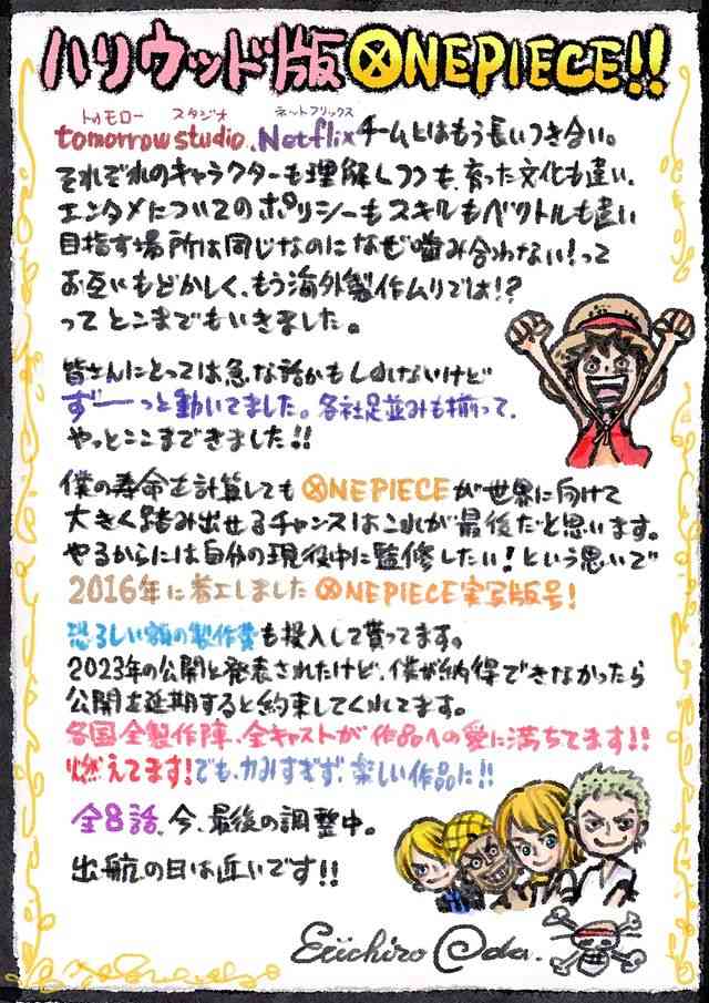 実写ドラマ版「ONE PIECE」尾田栄一郎、納得できなかったら公開延期も約束　直筆レターで熱い思い