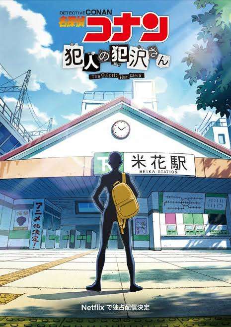 ネタスレ 米花町に住んでる人いる？