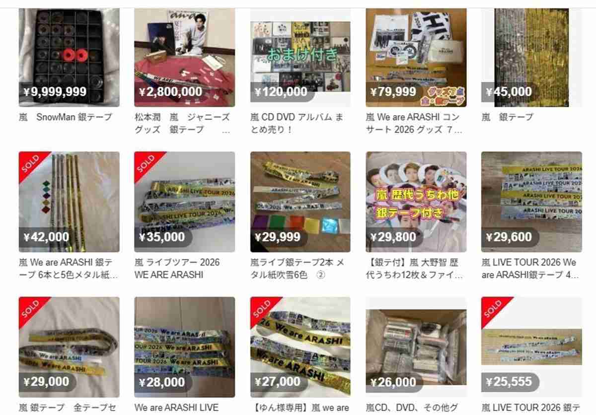 嵐、ラストツアー初日公演後に銀テープが「4万円」高額転売…裏切られた5人の “古参ファン” への気遣い