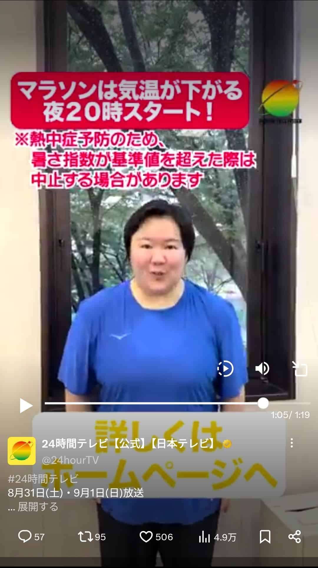 やす子『24時間テレビ』ついに“暑ければマラソン中止”を明記も、「基準」と「代替案」局回答せず