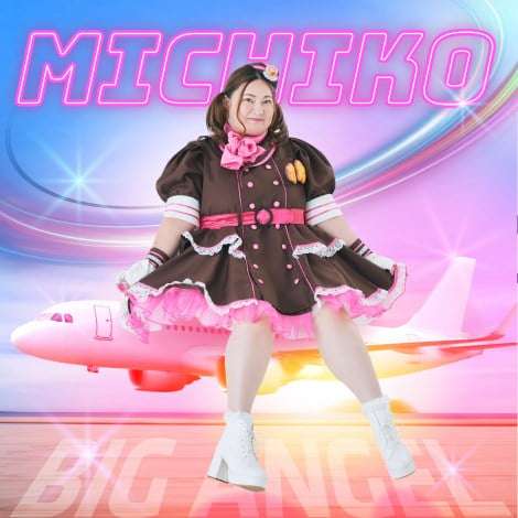 “ぽっちゃり系”アイドル「びっくえんじぇる」大橋ミチ子、結婚＆妊娠を発表「体型も含め全てを受け入れてくれるとても優しい方」