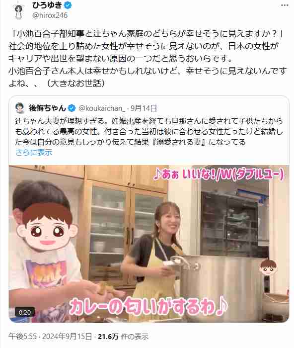 ひろゆき氏「小池都知事と辻ちゃん家庭のどちらが幸せそうに見えますか？」大きなお世話私見に反響