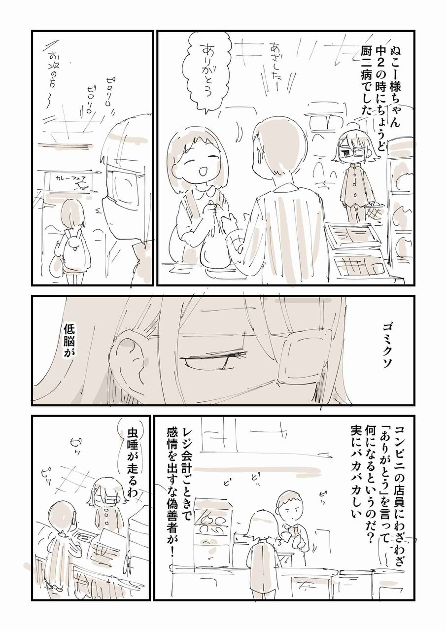 「ありがとう」は言う派？言わない派？漫画「一度は接客業を経験したほうがいい理由」に共感集まる