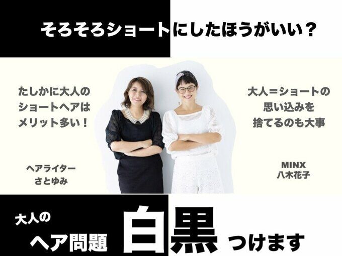 アラフィフはショートヘアにしたほうがいい？年齢に合った「似合う髪型」になる方法