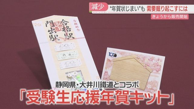 「年賀状じまい」広がる　発行枚数は過去最少の7億5000万枚　新商品で需要の掘り起こしも