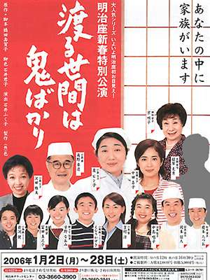 【渡る世間は鬼ばかり…】一番の苦労人は誰か語りたい